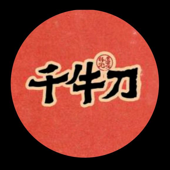 千牛刀渣渣牛肉玉林首渣