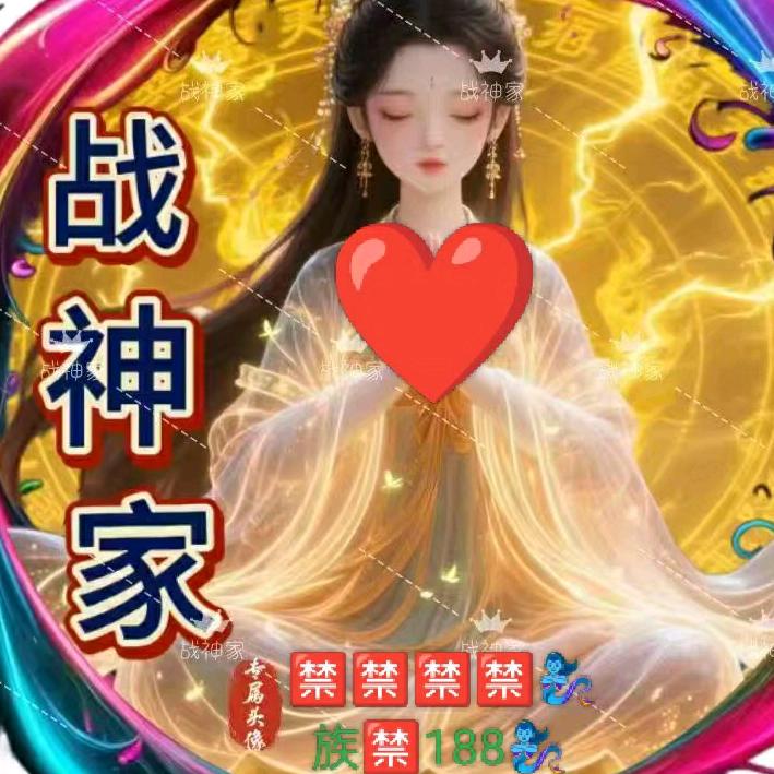 总管🈲战神家族188🧞‍♀️老婆