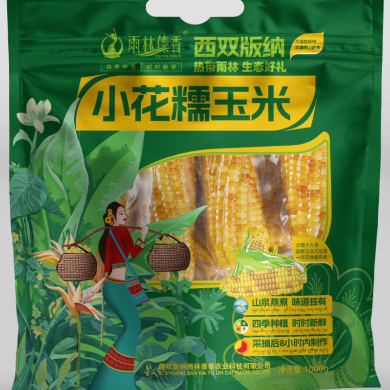 雨林傣香企业店小玉米