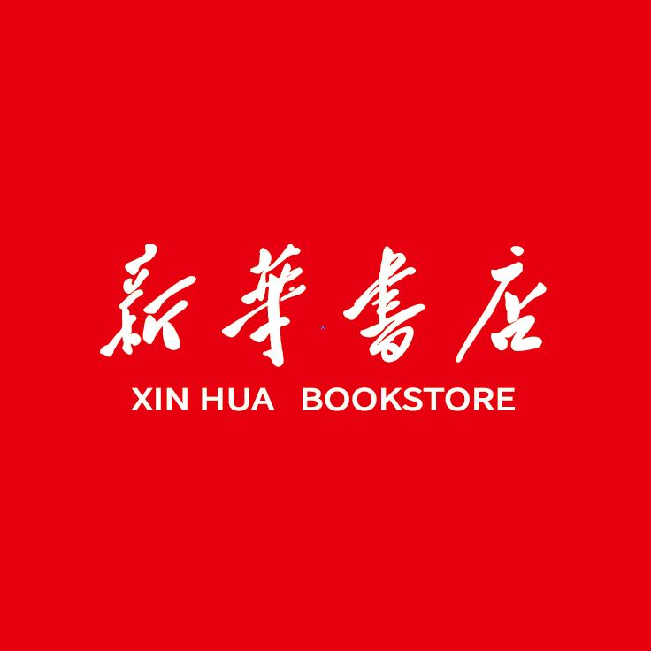 新华教选