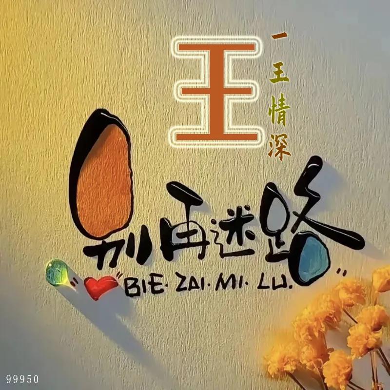 ღ᭄💞心已໑ຼ₀₂₄打烊💕