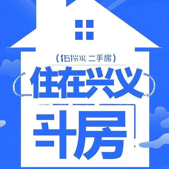住在兴义(生活号)
