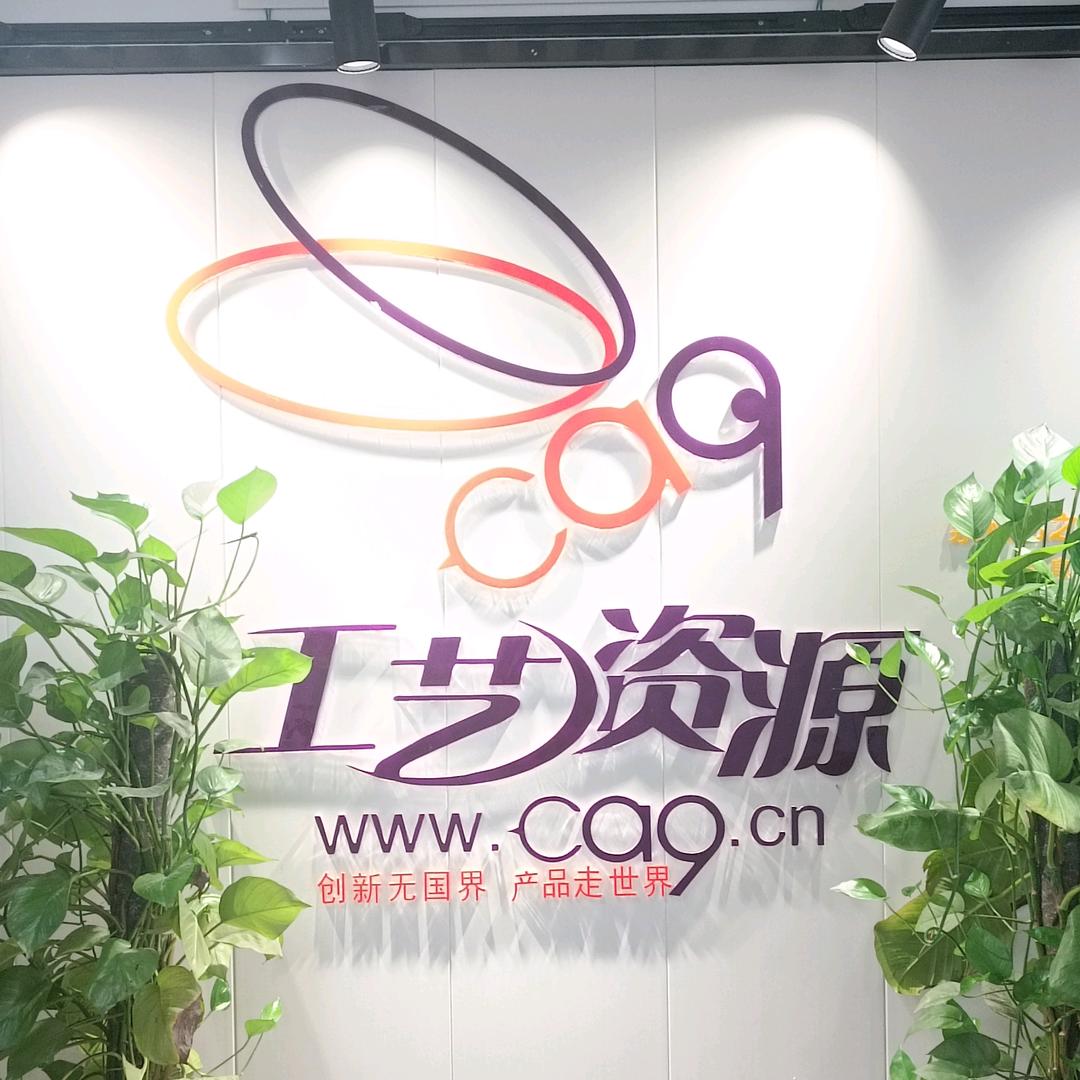 CA9工艺资源