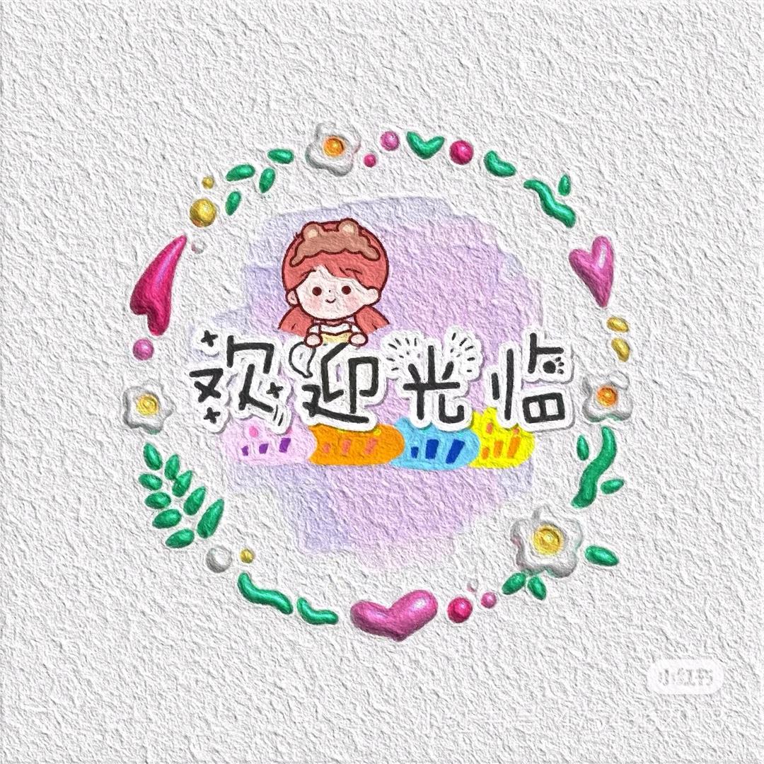 辣妈好物分享