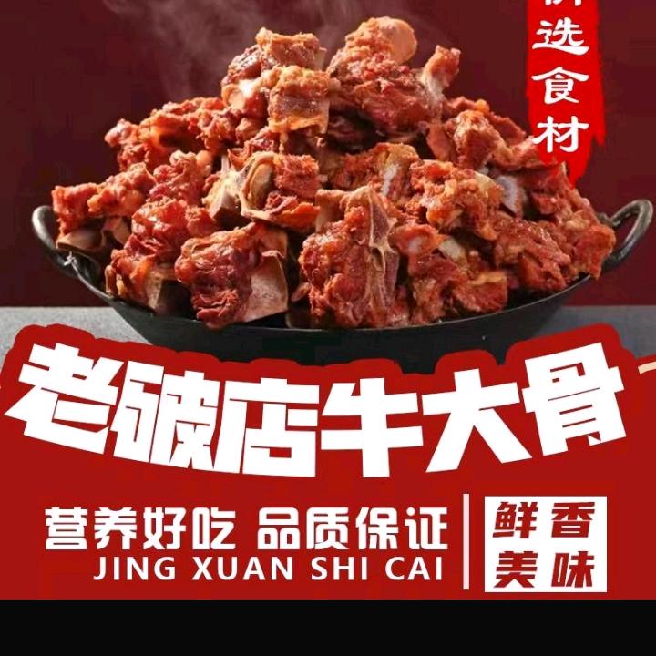 老破店牛大骨西安店