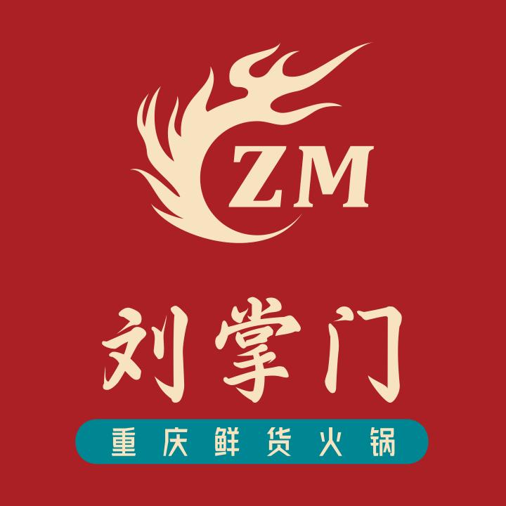 刘掌门鲜货火锅赤水店