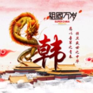 💗韩⁵²⁰༒ۣ刘¹³¹⁴