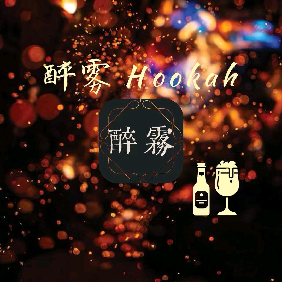 醉雾Hookah