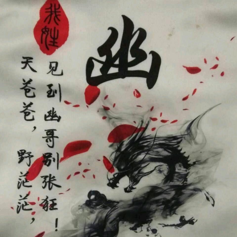 一壶老酒