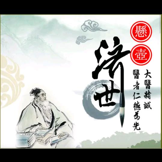 良子养生馆
