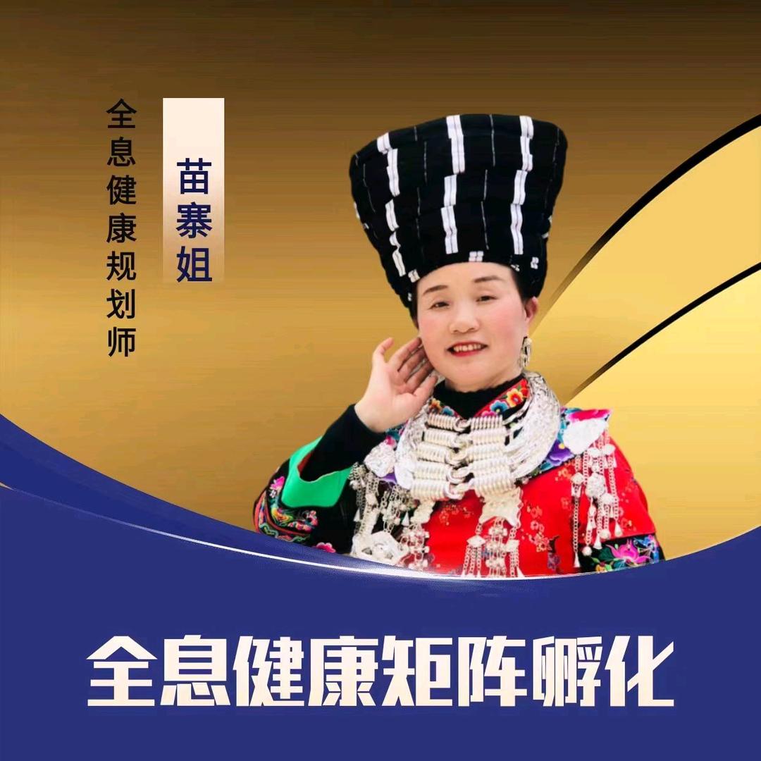 苗寨姐