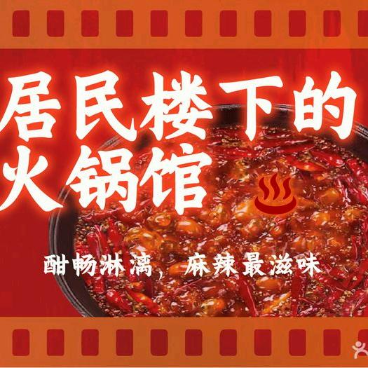 唐叁居民楼火锅（六安首店）