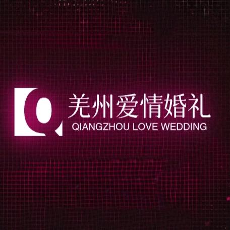 羌州爱情婚礼