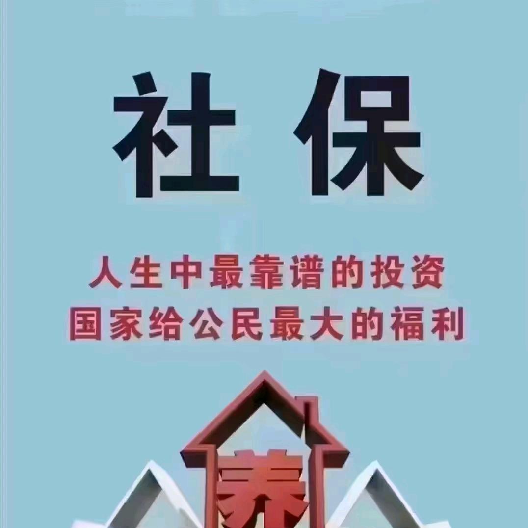 社保信息－多多