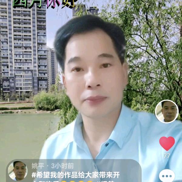 姚平