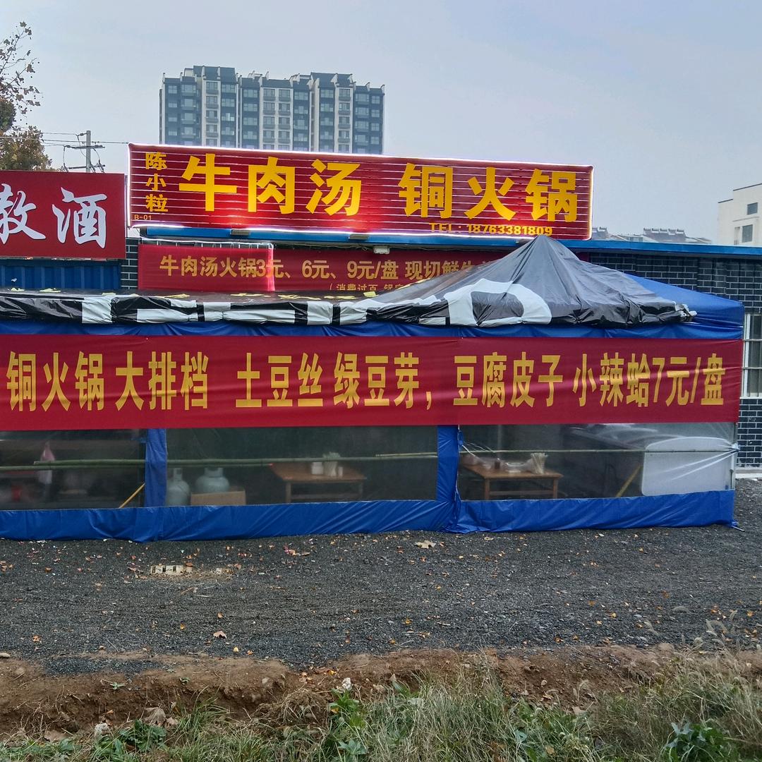 陈小粒牛肉汤铜火锅！中午11：30到1点