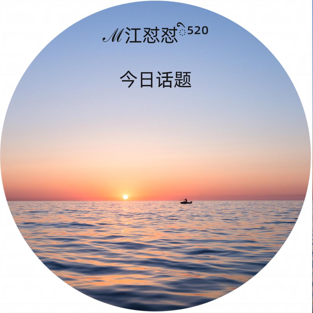 ℳ江怼怼ི⁵²⁰