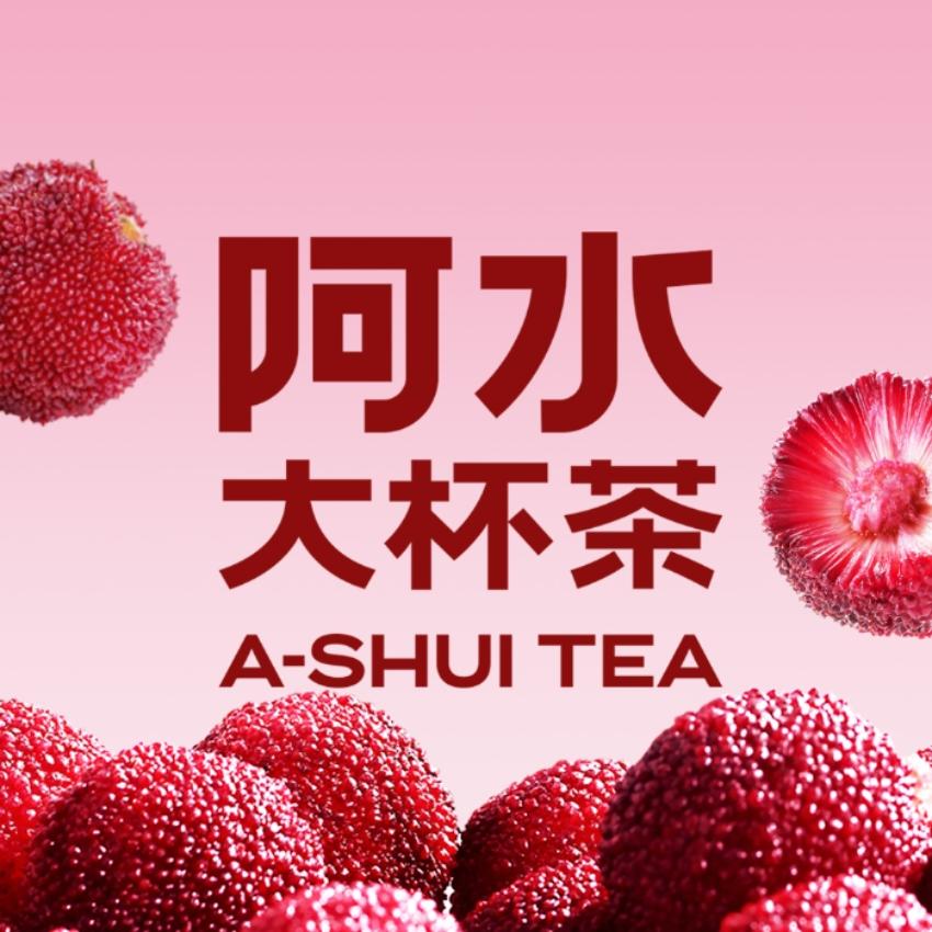 阿水大杯茶（汶南镇店）