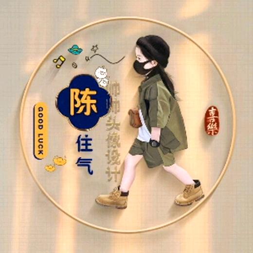 琪琪
