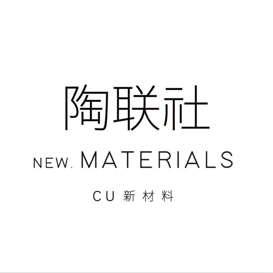 陶联社新材料