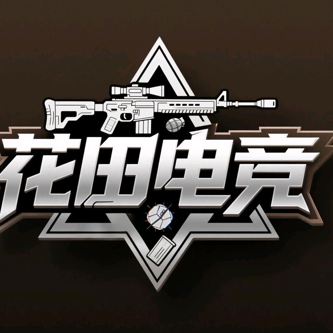 花田电竞（三角洲行动）