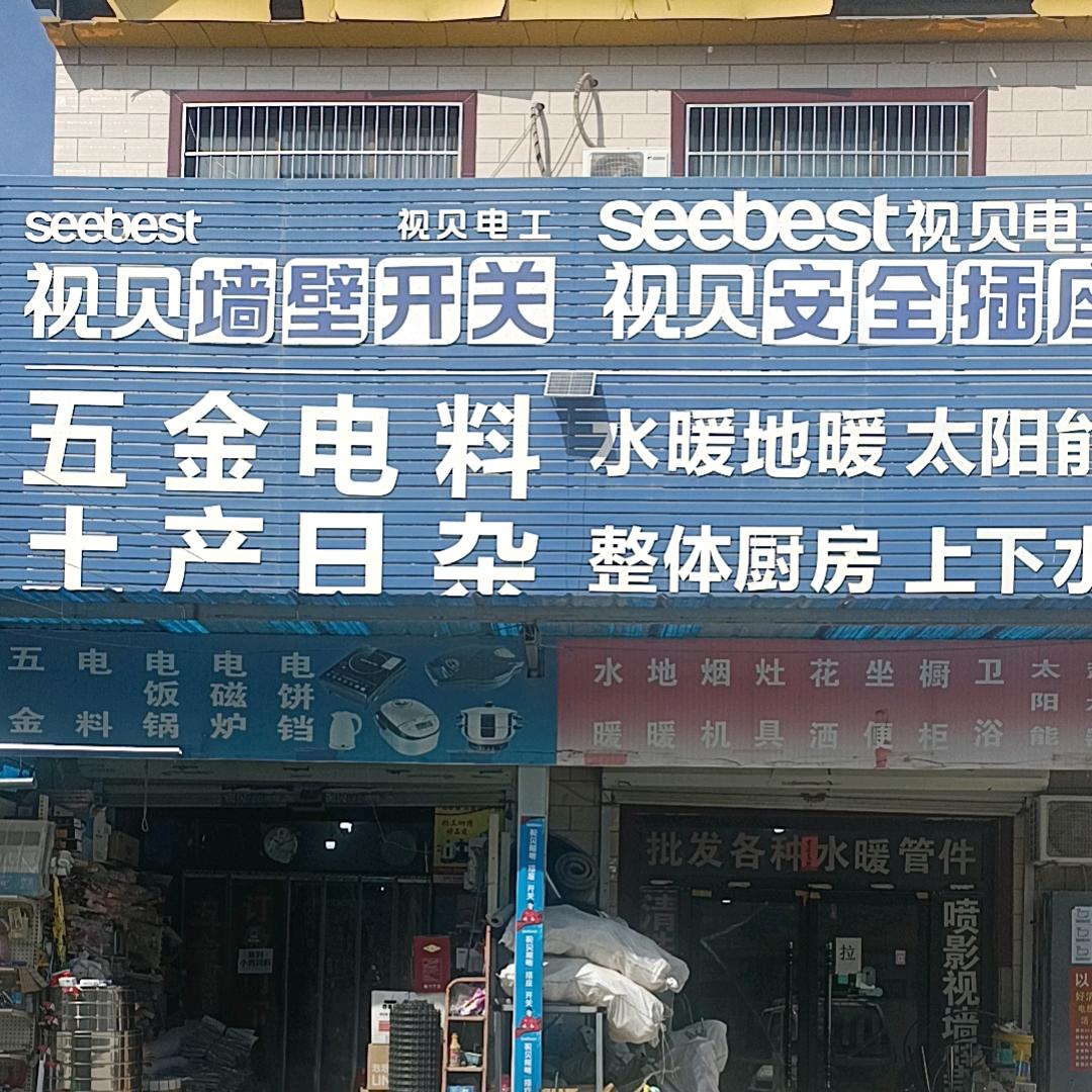 马玲鑫鼎五金土产日杂