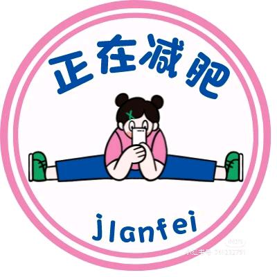 小胡在变瘦