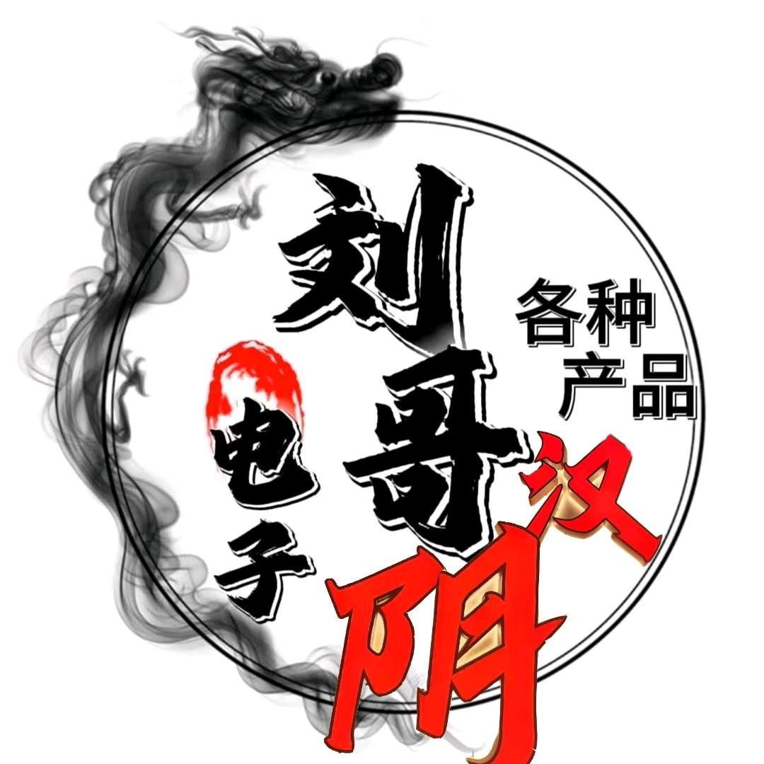 刘哥电子