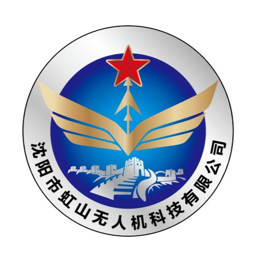 沈阳市虹山无人机科技有限公司