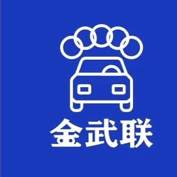 金武联汽车美容中心