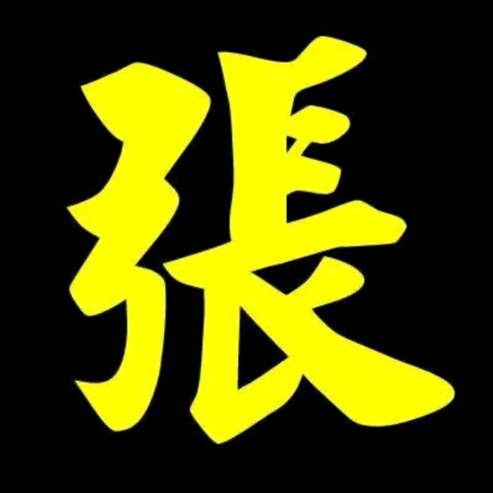 华鑫艺消防装饰工程张明彪