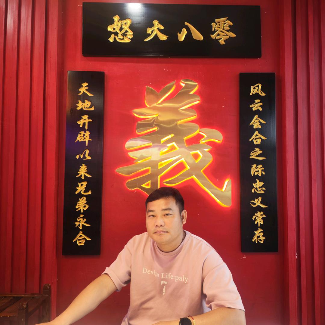 军佬（柑总管）