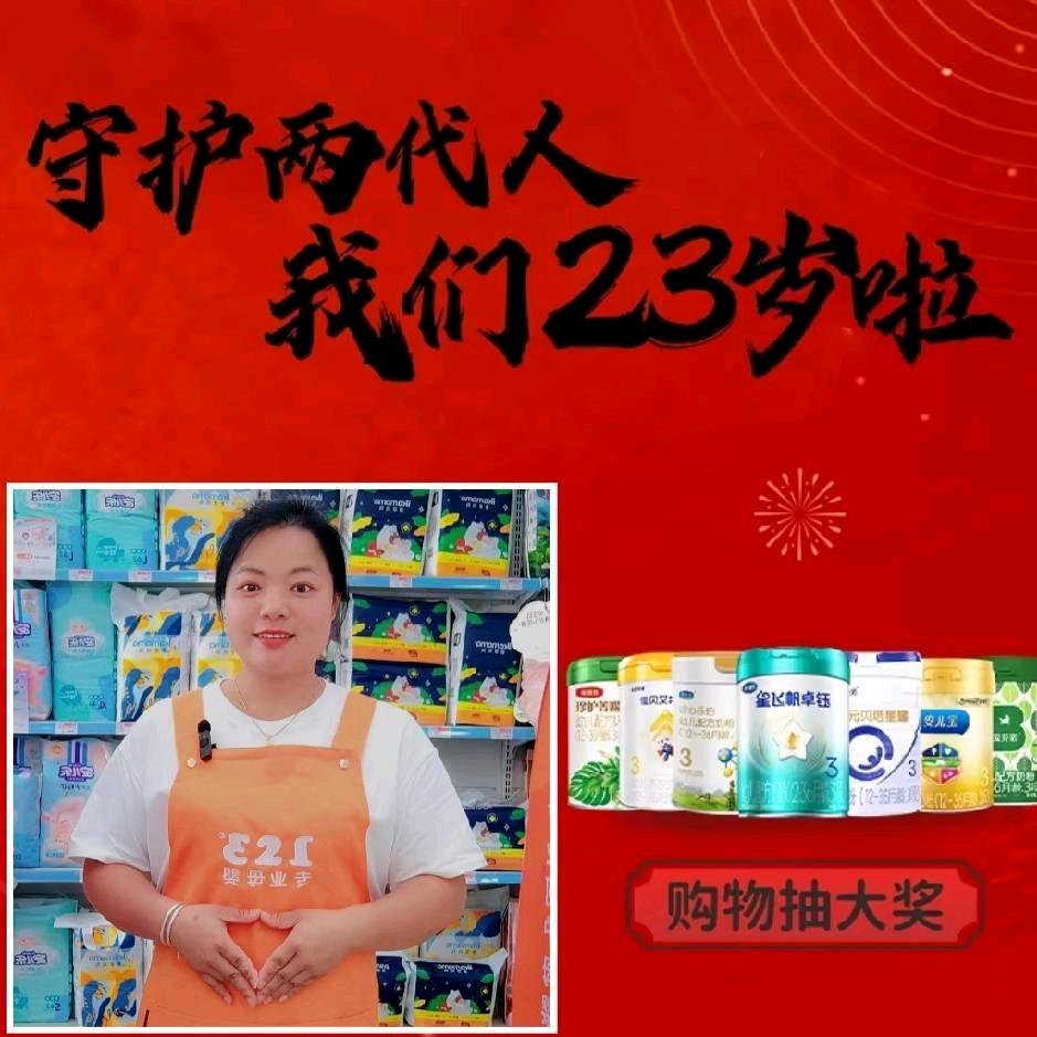 123专业母婴(化州林尘2店)