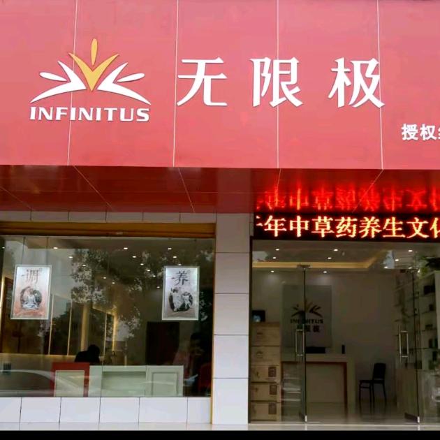 无限菁颜商城