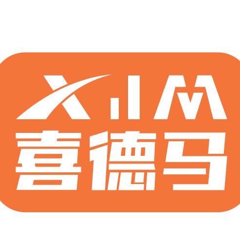 喜德马XIDEMA