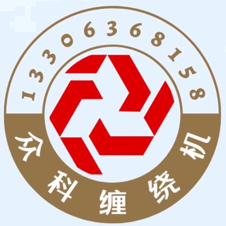 潍坊众科缠绕机