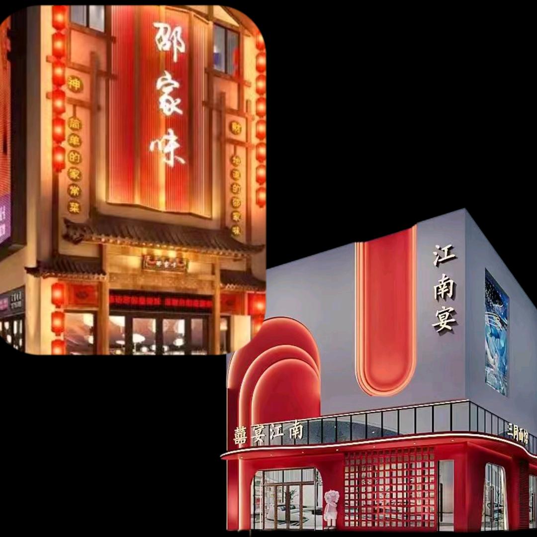 邵家味餐饮