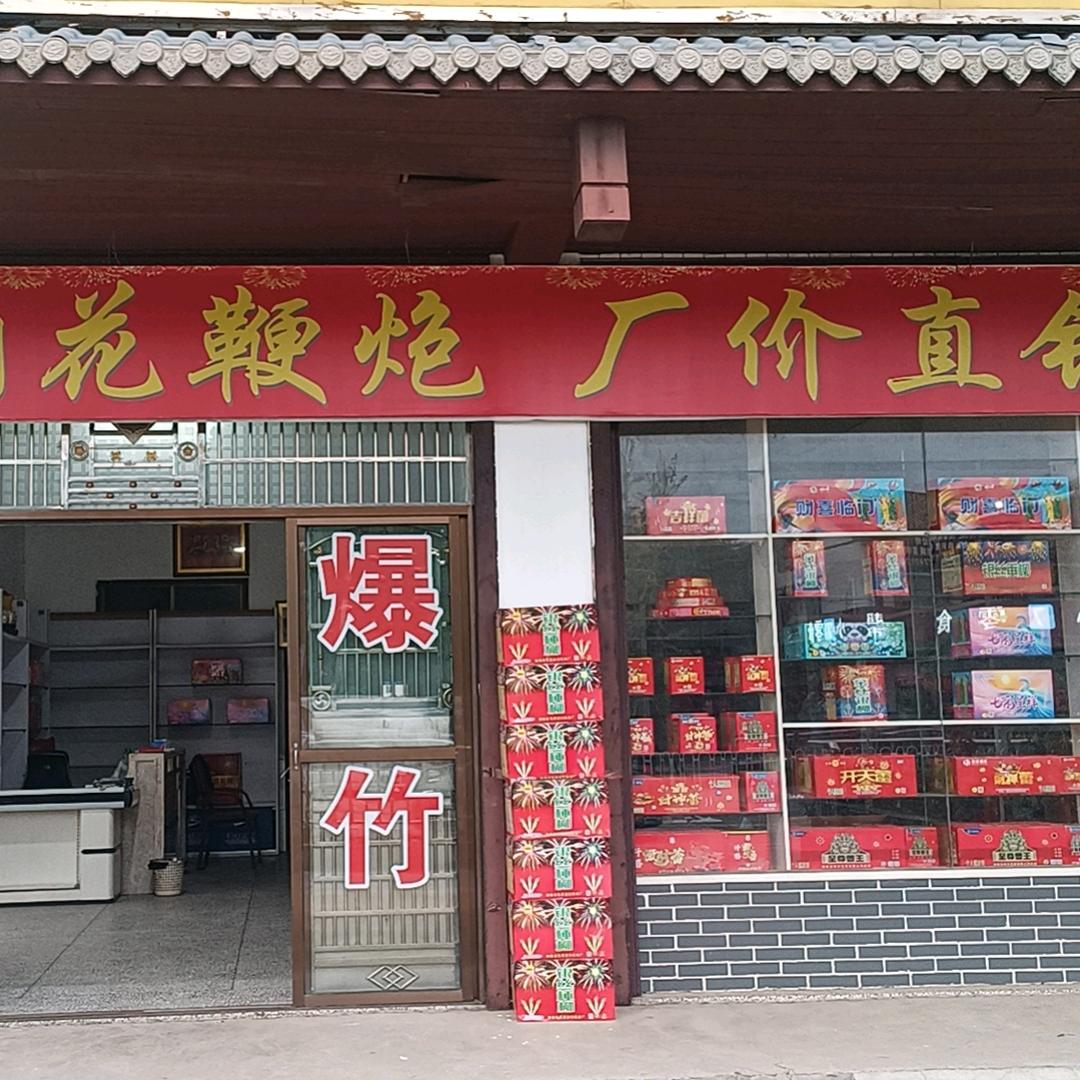 宏福烟花 周志文 合众酒业