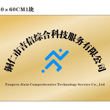 吉信综合科技服务