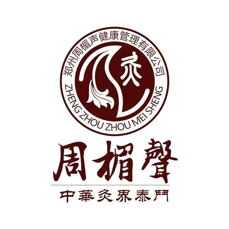 周楣声灸法传承