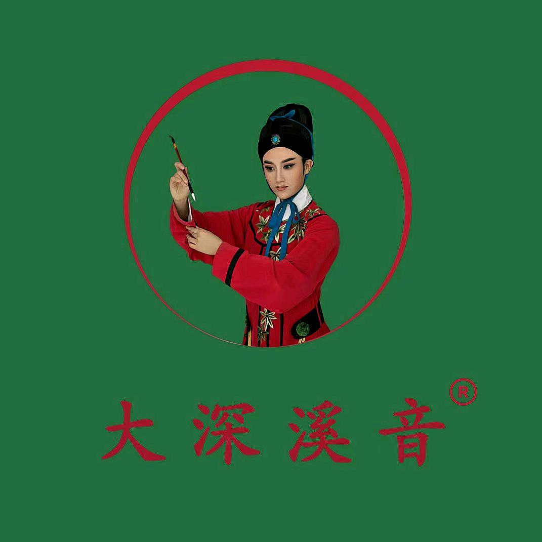 大深溪音