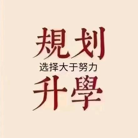 艾睿可升学规划