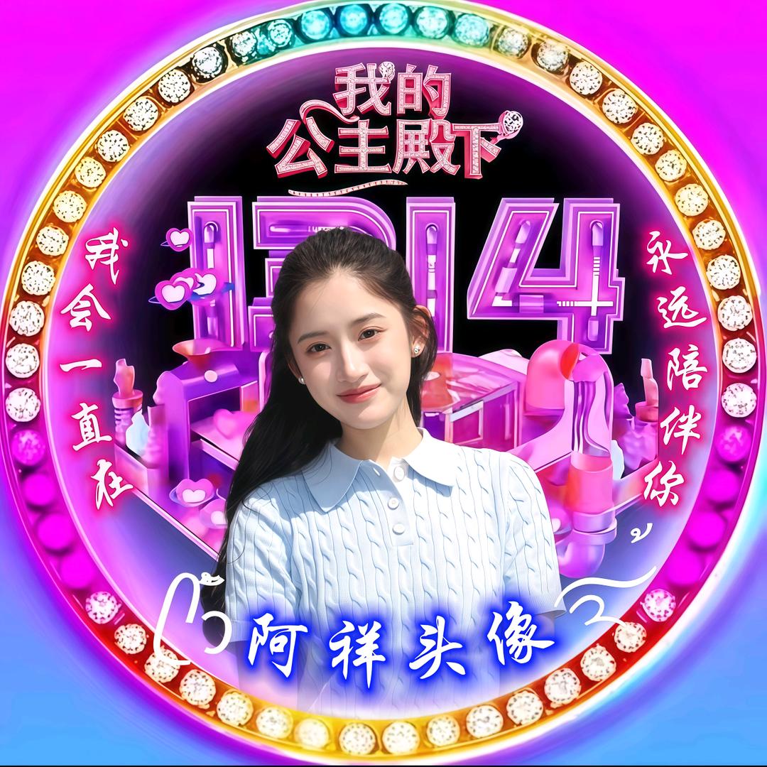ᥫᩣ໌້ᮨ阿祥头像设计࿐້