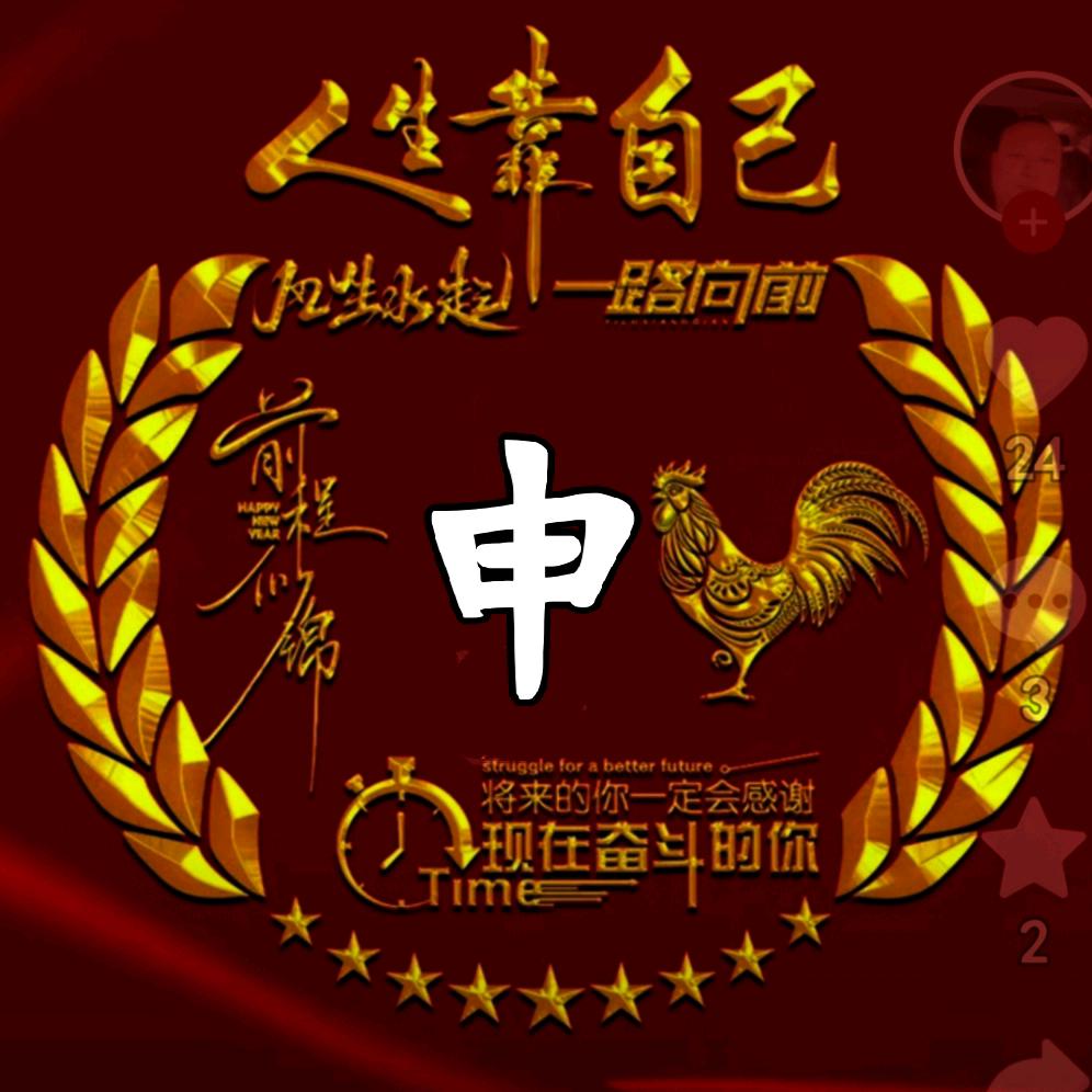 苦中欢乐