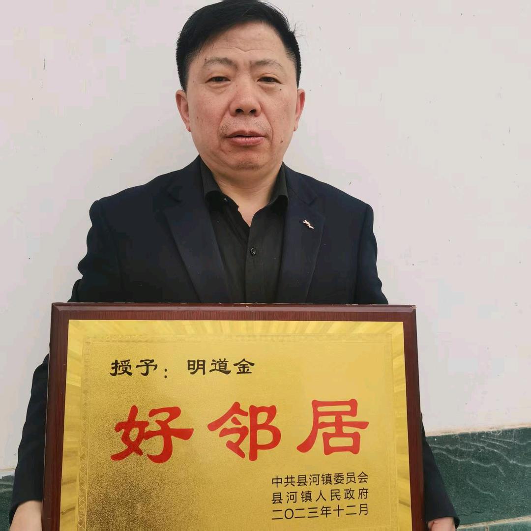 县河镇！好邻居，明道