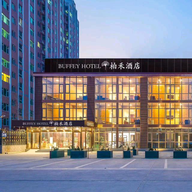 北京柏禾酒店