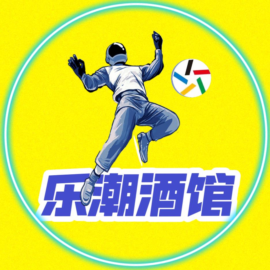 乐潮酒馆