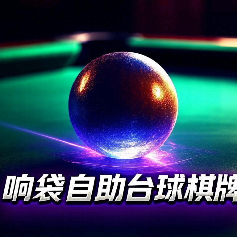 响袋24小时自助台球棋牌(新城区旗舰店)