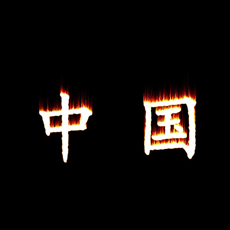 兄弟840義薄雲天