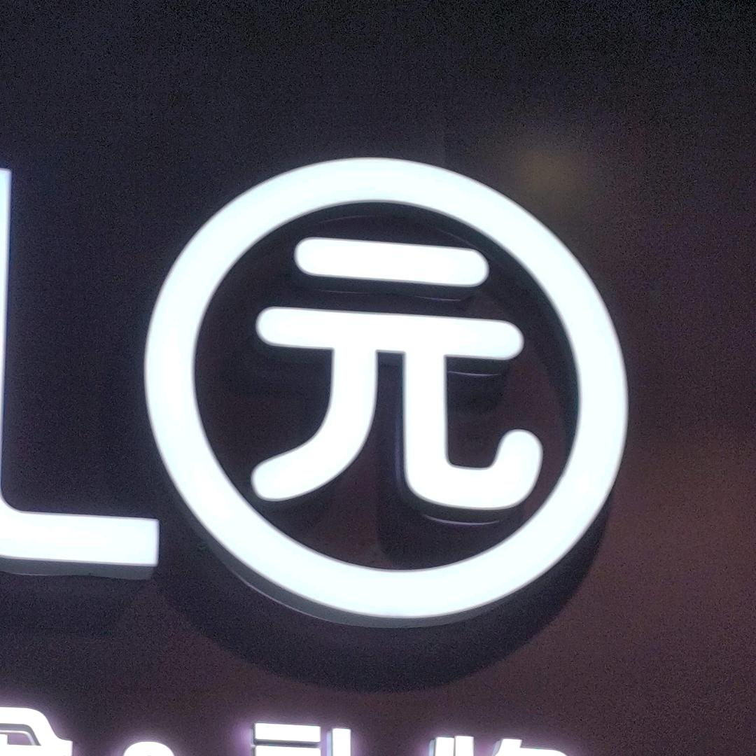 零礼园—花袄小新